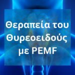 Θεραπεία του Θυρεοειδούς με PEMF